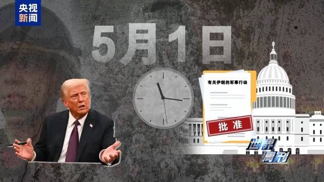 战与和反复拉锯 美伊多轨博弈进入新阶段